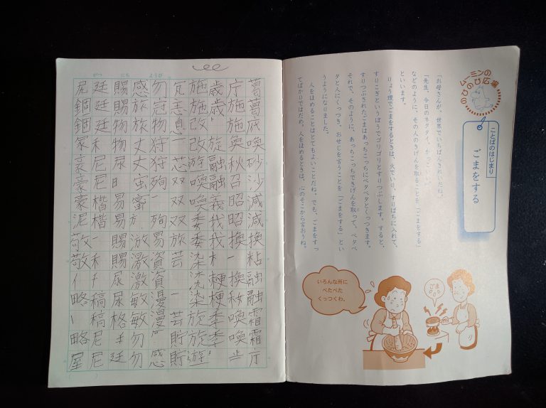 My Kanji notebook for Kanji writing practice