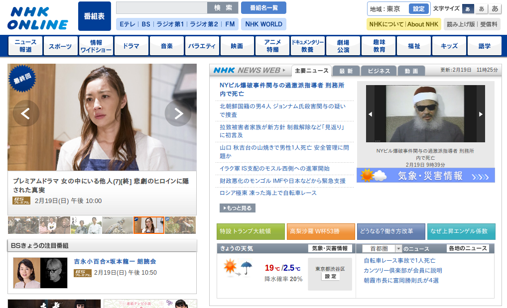 NHK Japanese News Site